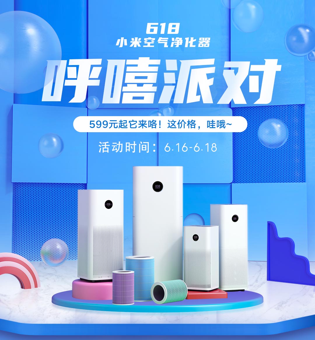米家空气净化器618:599元起 北京再享节能补贴