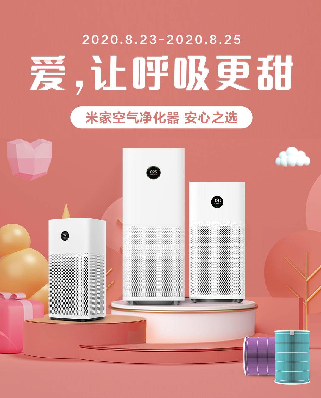七夕米家空气净化器专场活动,低至749元