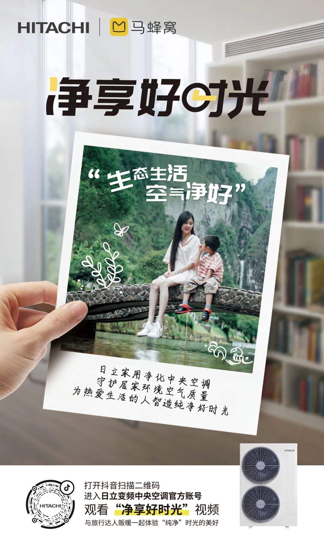 日立中央空调启动双十一嘉年华,带你净享好时光