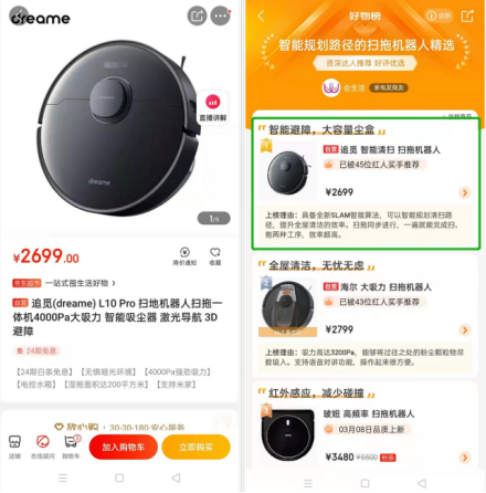 追觅科技旗舰款L10 Pro扫地机器人上市,众多红人买手推荐