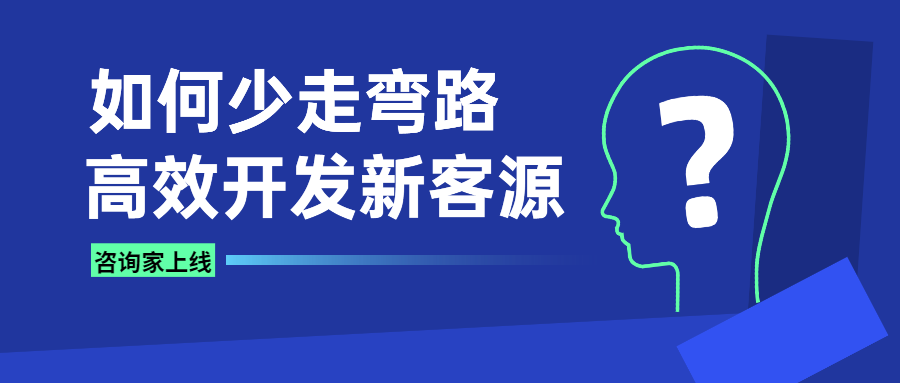 咨询家开课啦!《签单率如何提高50%》