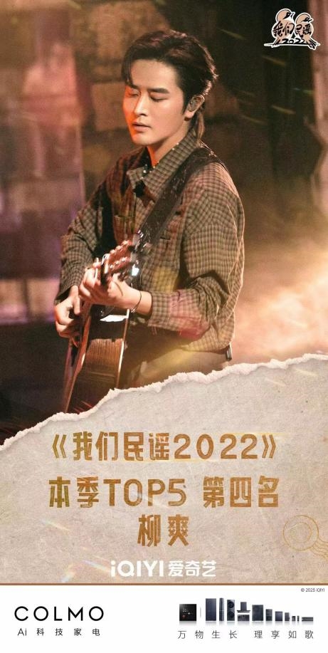 墅智人生•理享纪元 | 与COLMO墅智体验官柳爽一起唱响生活的歌